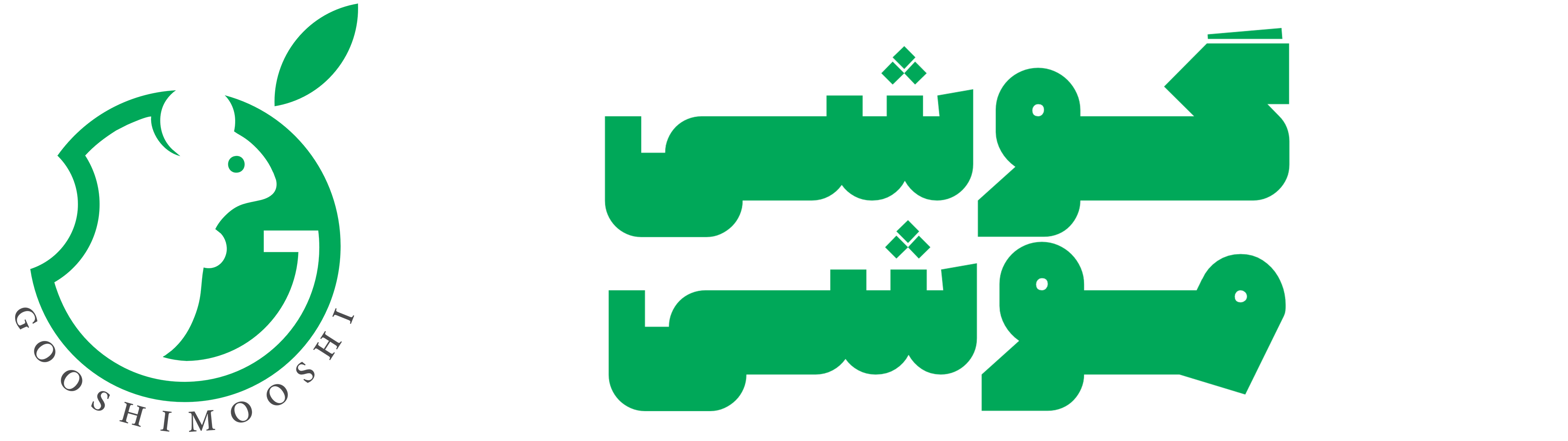 گوشی موشی